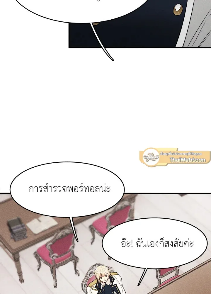 The Young Lady Is a Royal Chef - หน้า 51