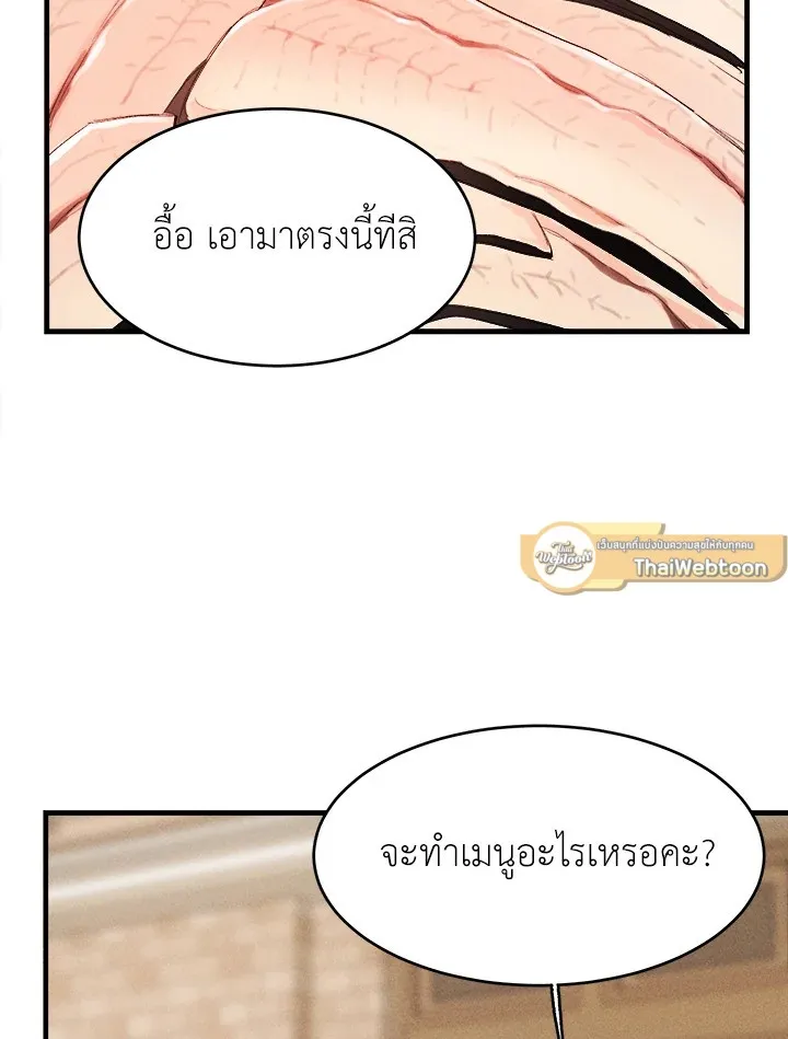 The Young Lady Is a Royal Chef - หน้า 80