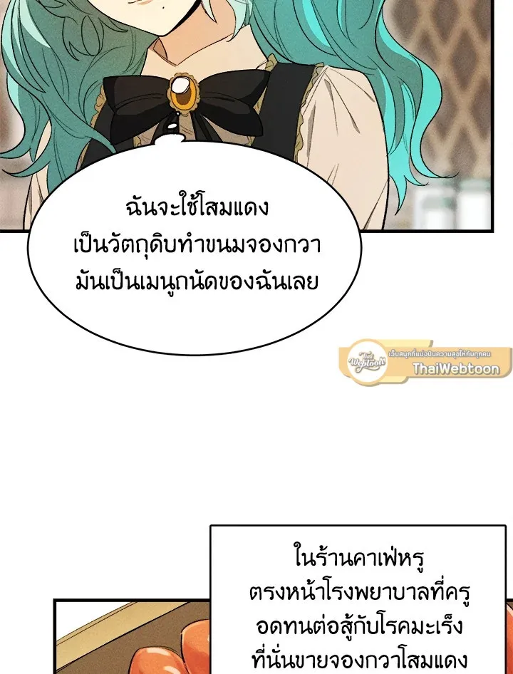 The Young Lady Is a Royal Chef - หน้า 90