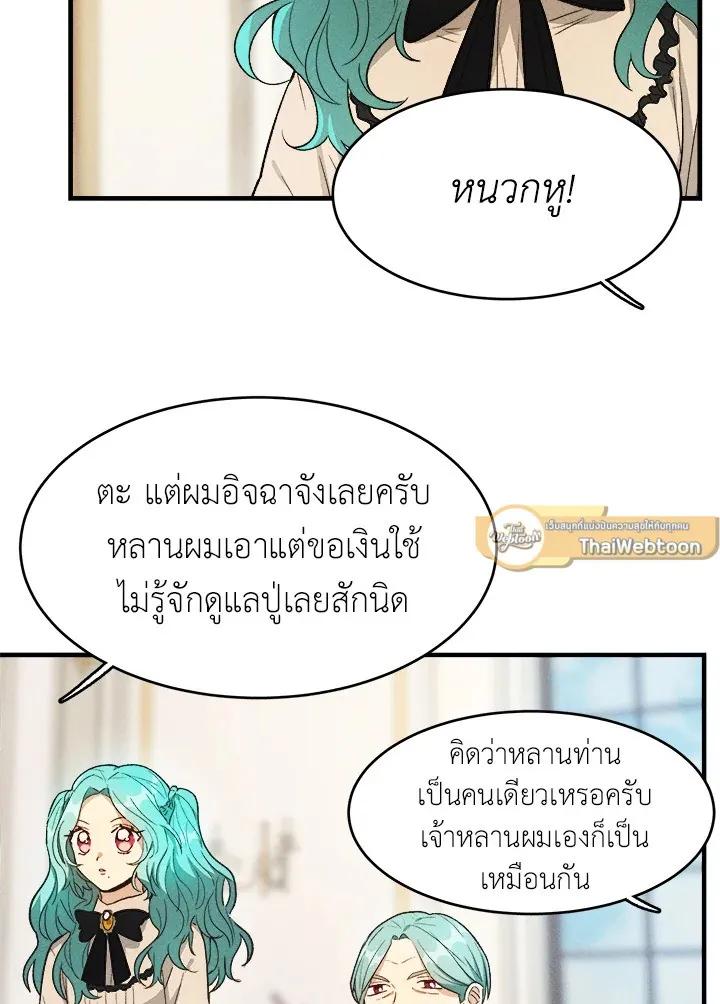 The Young Lady Is a Royal Chef - หน้า 35