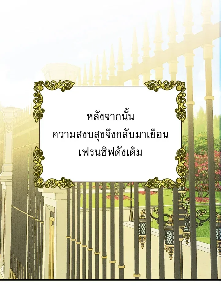 The Young Lady Is a Royal Chef - หน้า 58