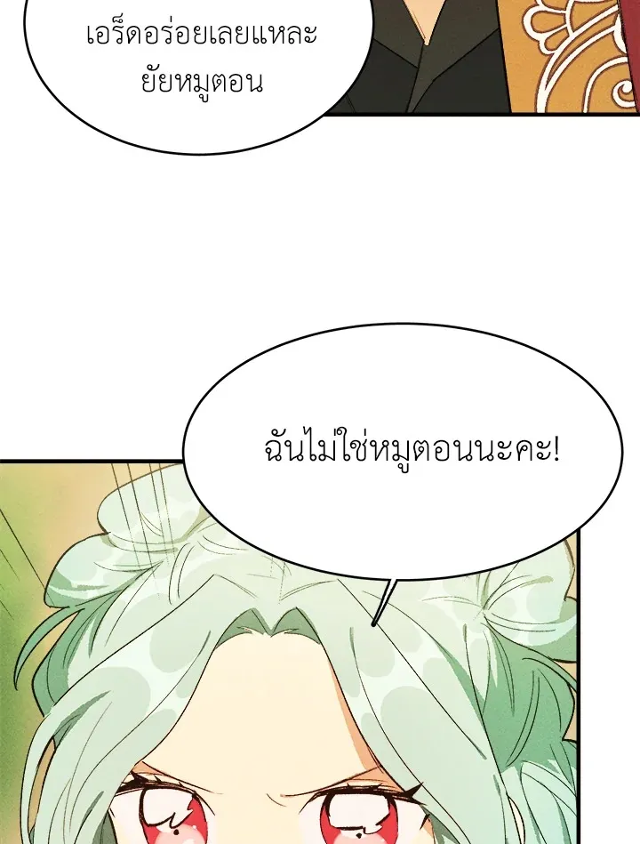 The Young Lady Is a Royal Chef - หน้า 72