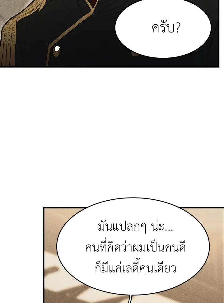 The Young Lady Is a Royal Chef - หน้า 24