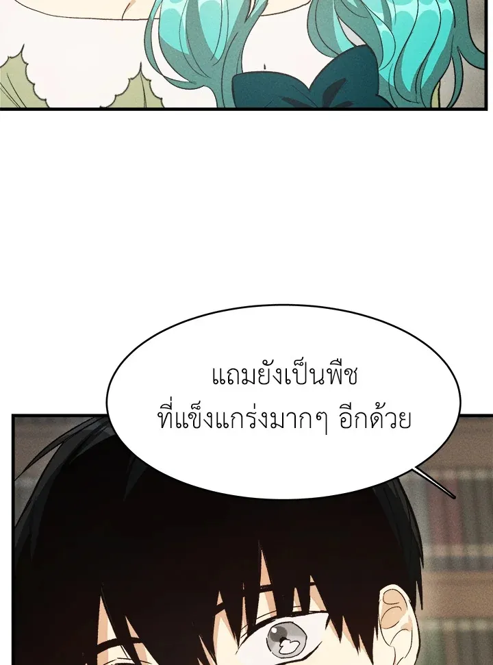 The Young Lady Is a Royal Chef - หน้า 28