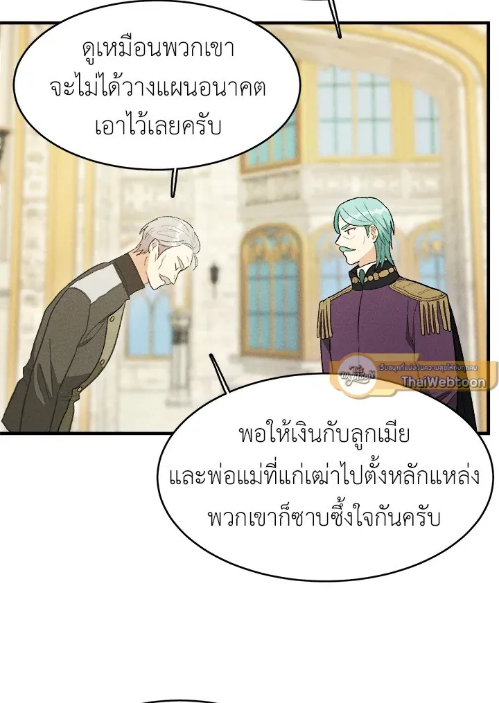 The Young Lady Is a Royal Chef - หน้า 90