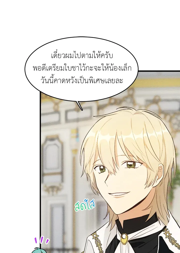 The Young Lady Is a Royal Chef - หน้า 23