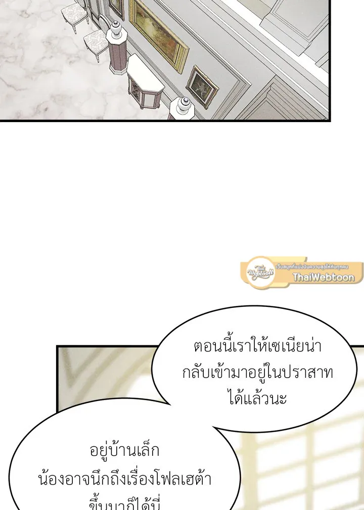 The Young Lady Is a Royal Chef - หน้า 25