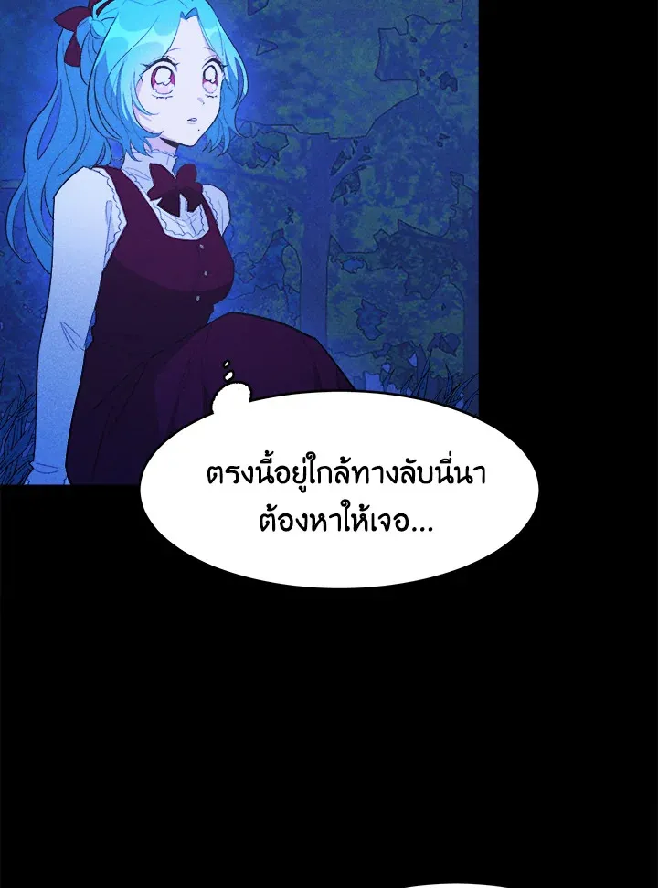 The Young Lady Is a Royal Chef - หน้า 88