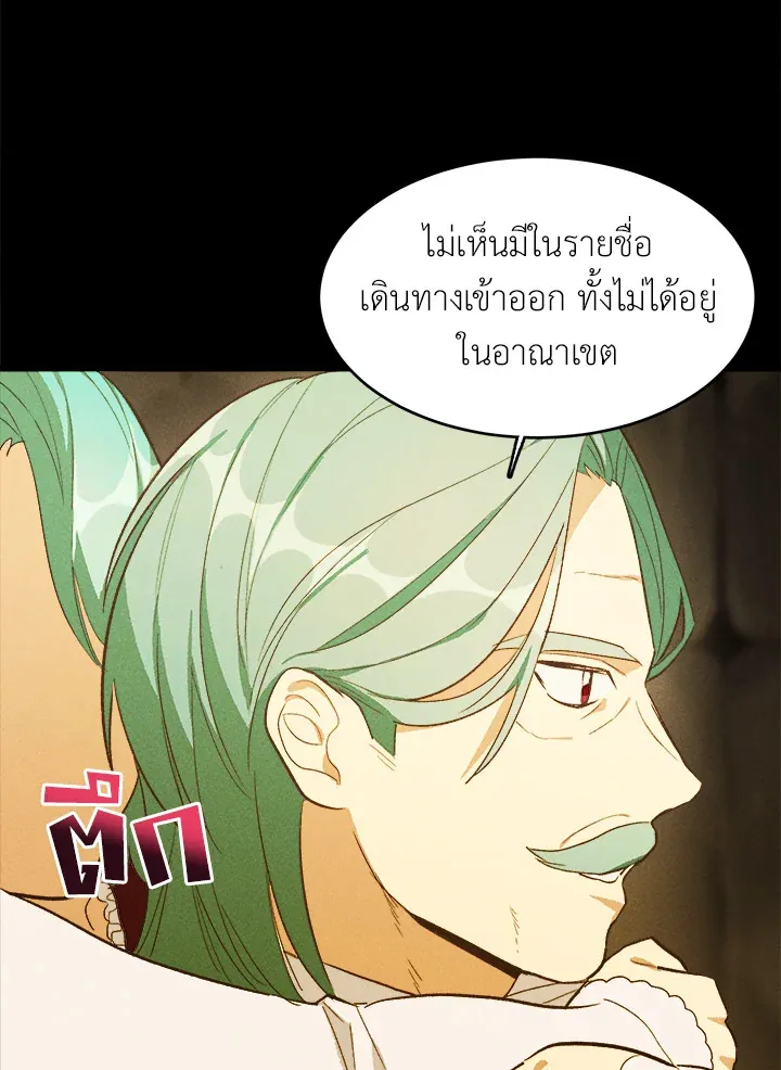 The Young Lady Is a Royal Chef - หน้า 15