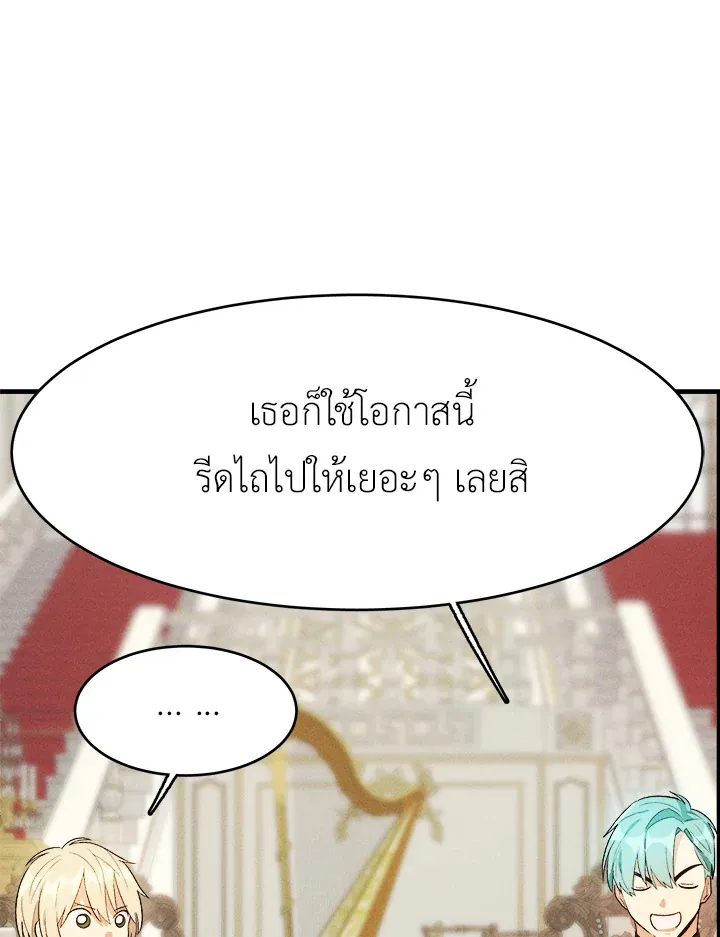 The Young Lady Is a Royal Chef - หน้า 96