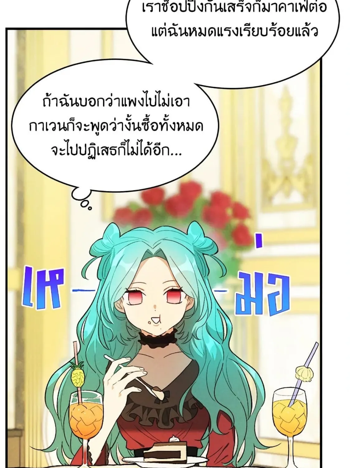 The Young Lady Is a Royal Chef - หน้า 23