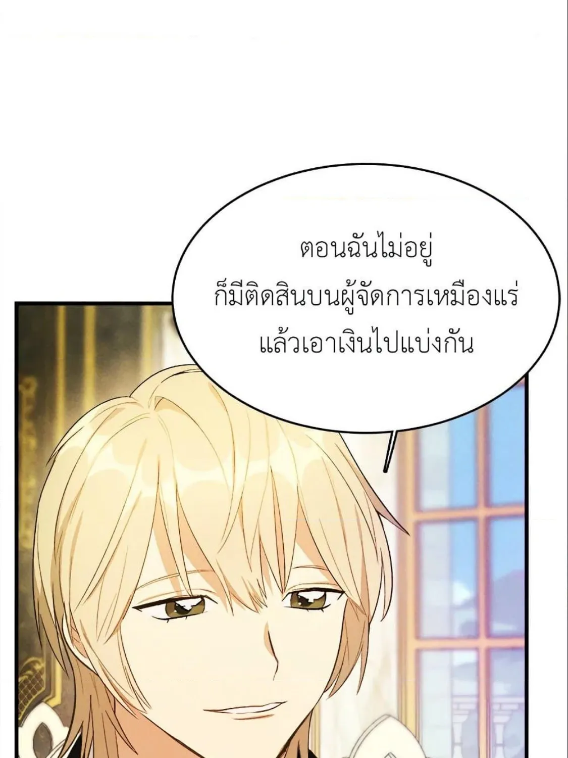 The Young Lady Is a Royal Chef - หน้า 52