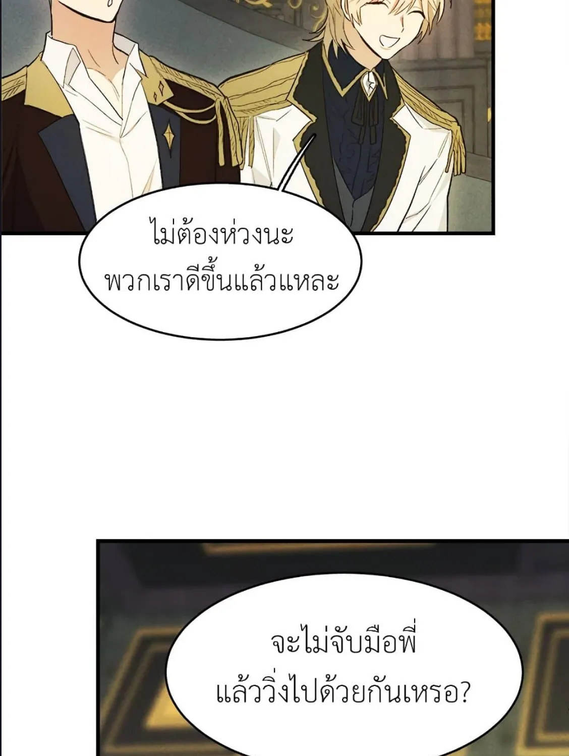 The Young Lady Is a Royal Chef - หน้า 13