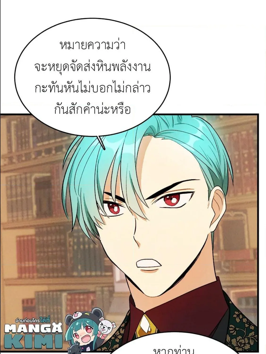 The Young Lady Is a Royal Chef - หน้า 42