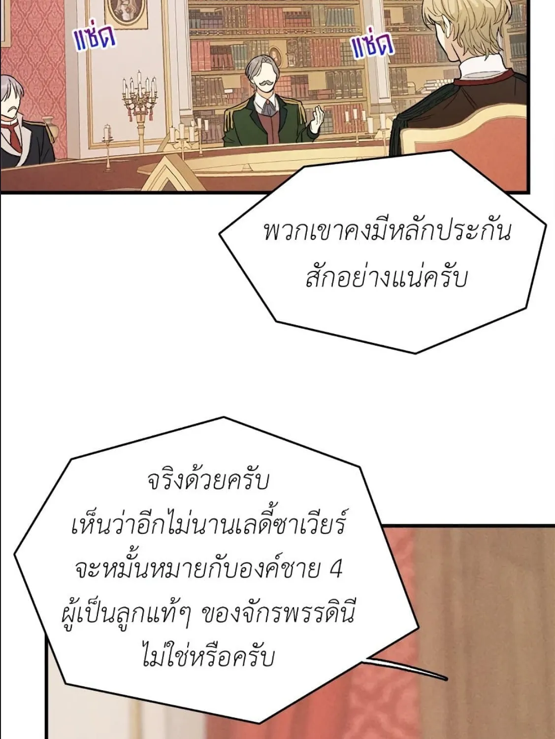 The Young Lady Is a Royal Chef - หน้า 50