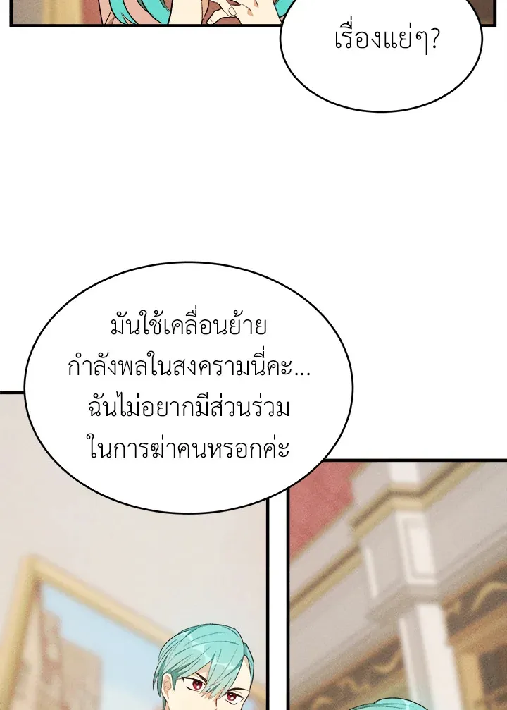 The Young Lady Is a Royal Chef - หน้า 13