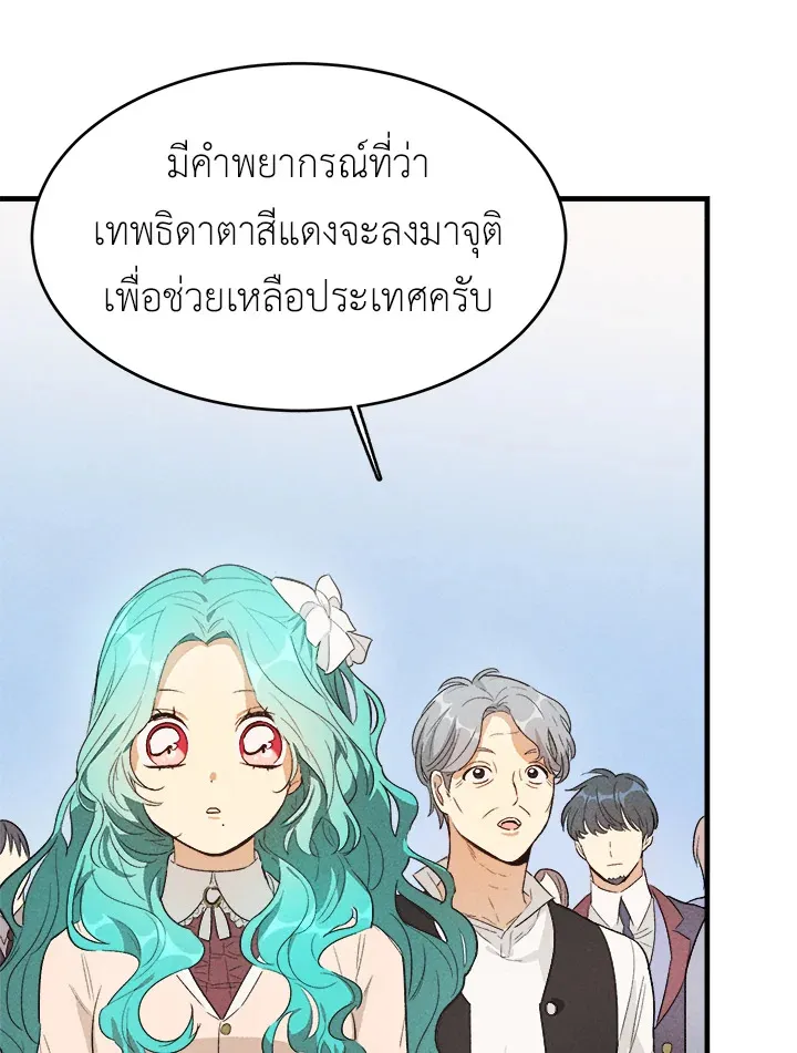 The Young Lady Is a Royal Chef - หน้า 51