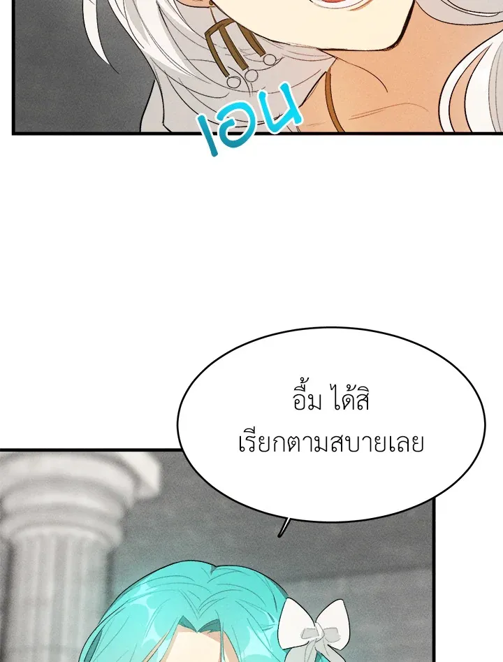 The Young Lady Is a Royal Chef - หน้า 77