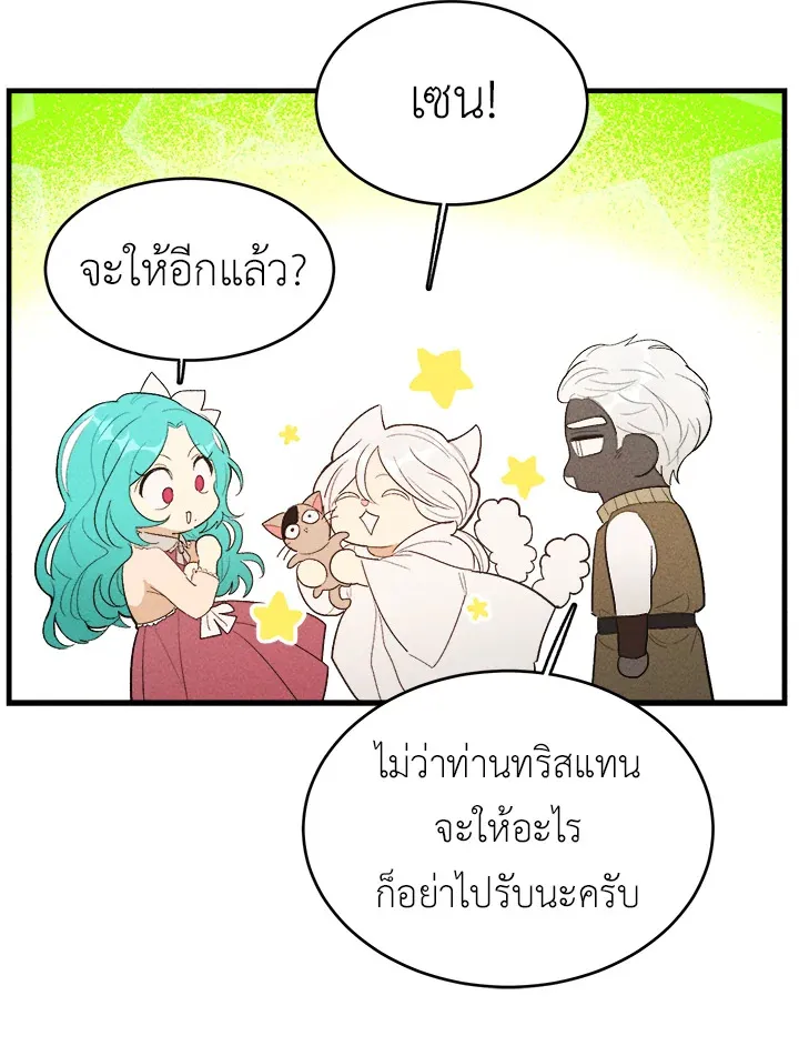 The Young Lady Is a Royal Chef - หน้า 82