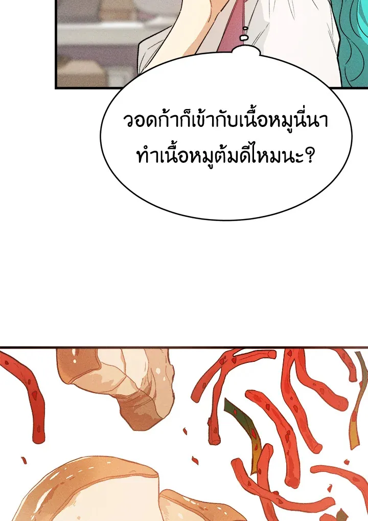 The Young Lady Is a Royal Chef - หน้า 19