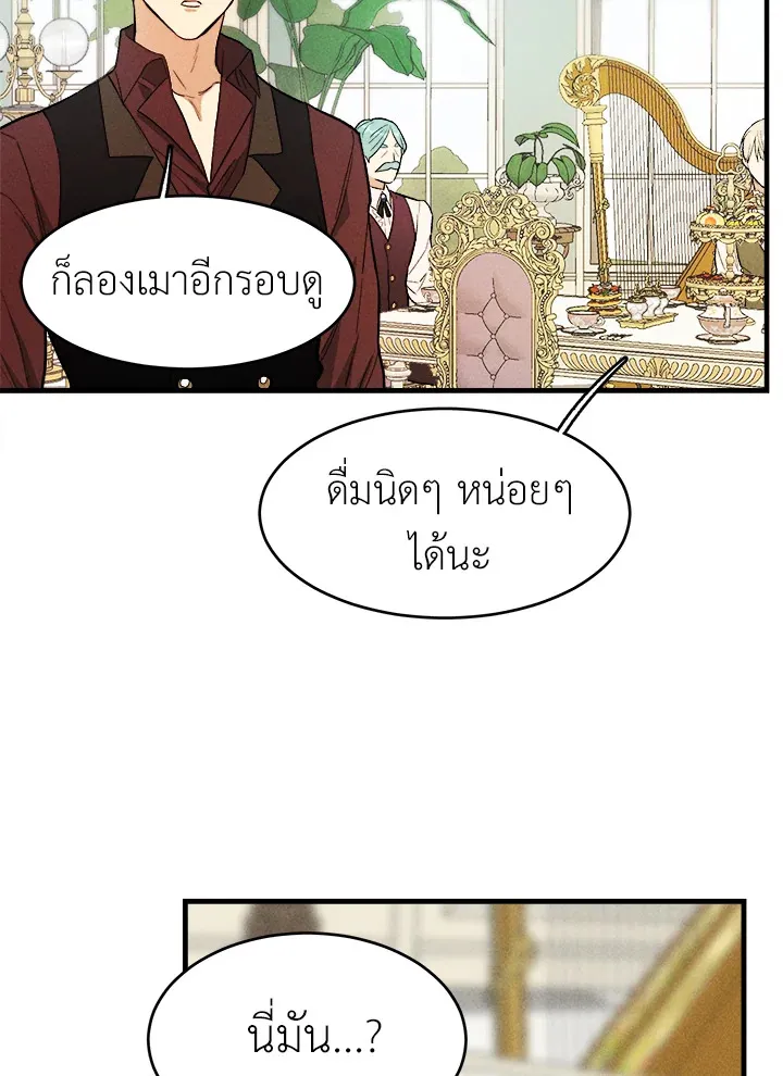 The Young Lady Is a Royal Chef - หน้า 46