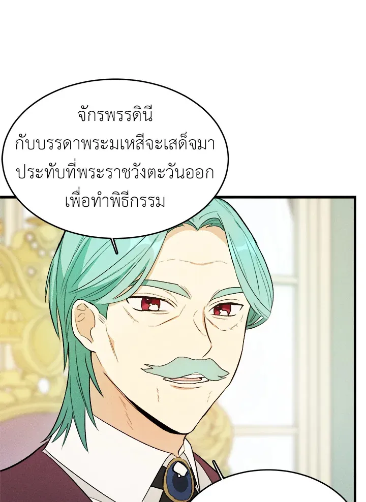 The Young Lady Is a Royal Chef - หน้า 49