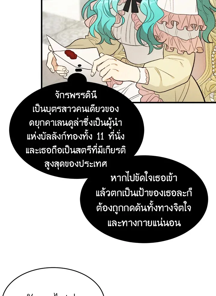 The Young Lady Is a Royal Chef - หน้า 51