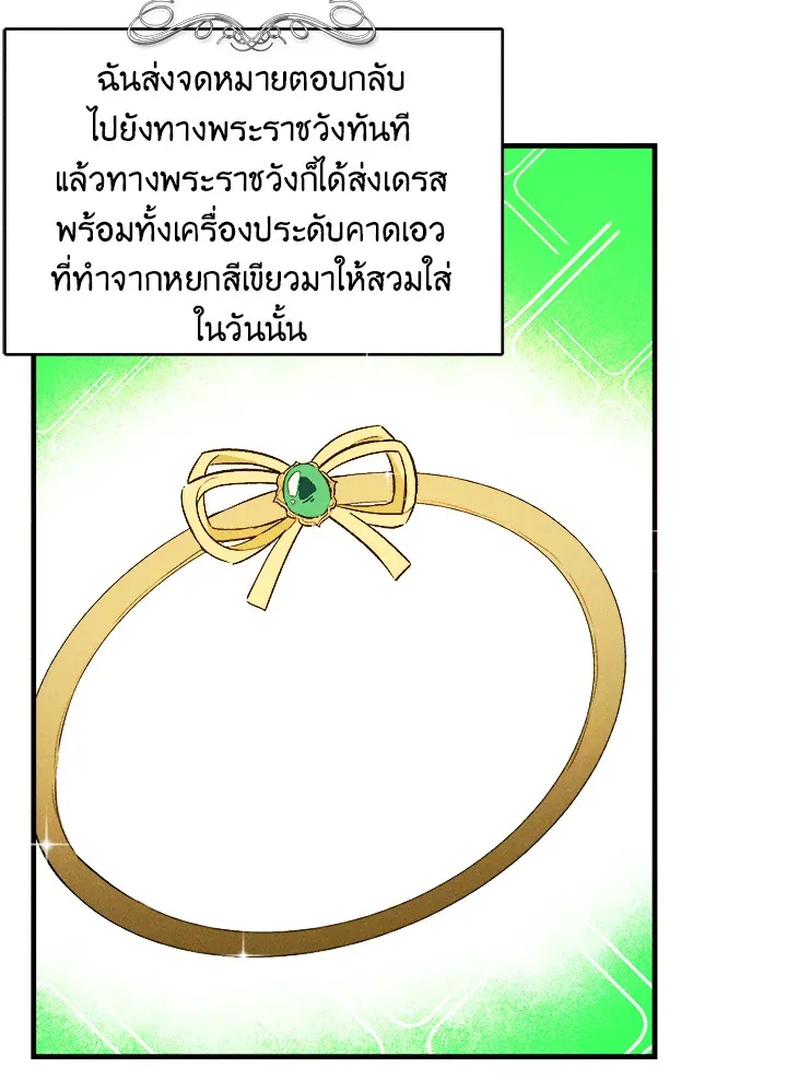 The Young Lady Is a Royal Chef - หน้า 55