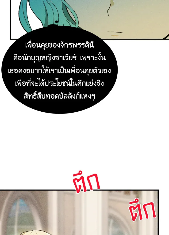 The Young Lady Is a Royal Chef - หน้า 76