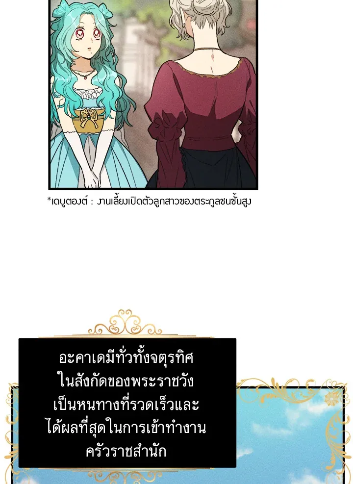 The Young Lady Is a Royal Chef - หน้า 12