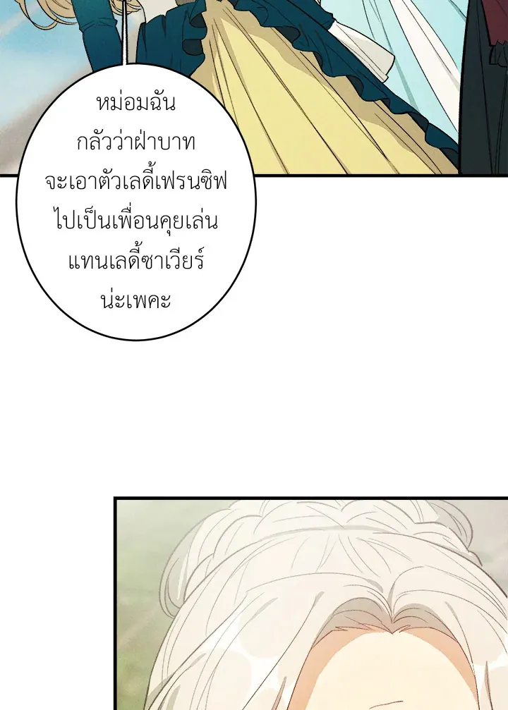 The Young Lady Is a Royal Chef - หน้า 2