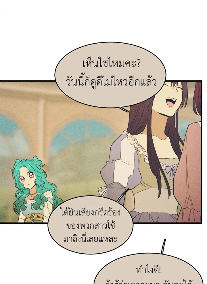 The Young Lady Is a Royal Chef - หน้า 50