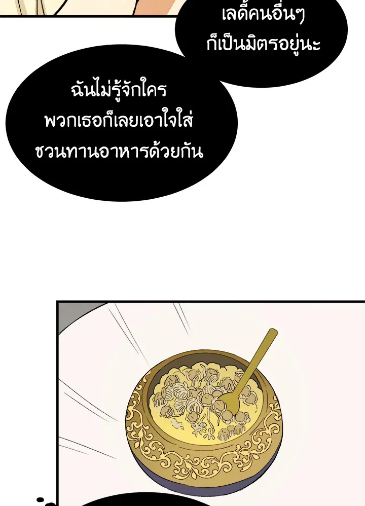 The Young Lady Is a Royal Chef - หน้า 51