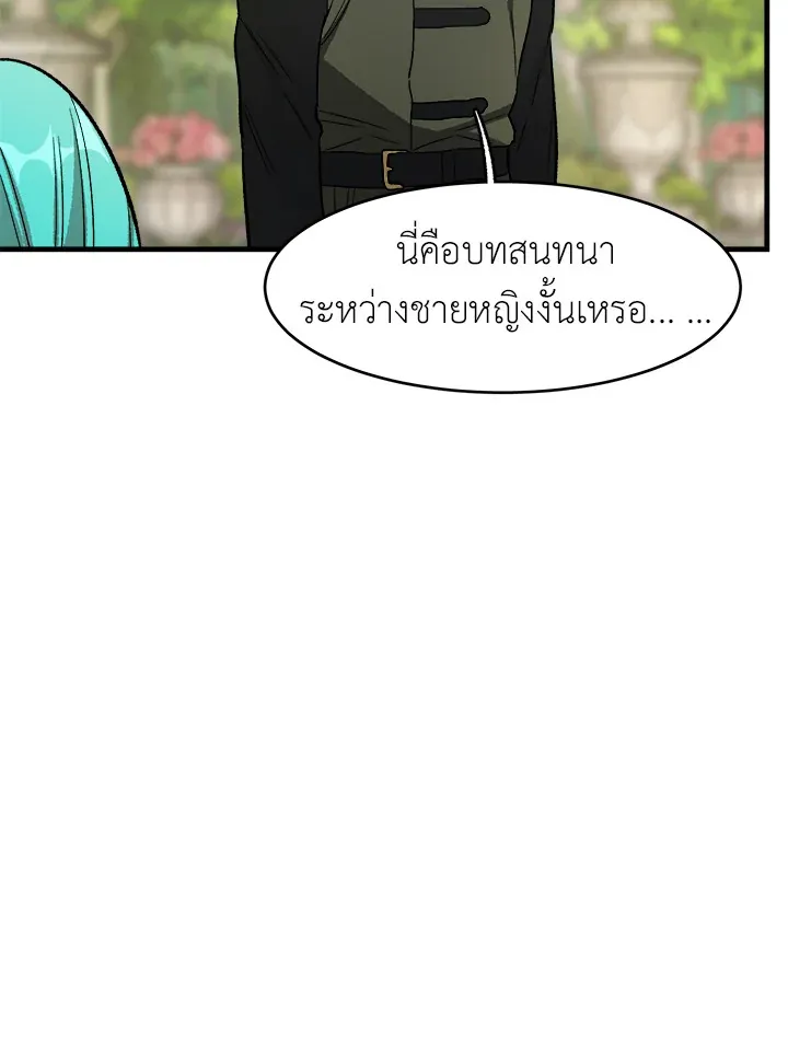 The Young Lady Is a Royal Chef - หน้า 71