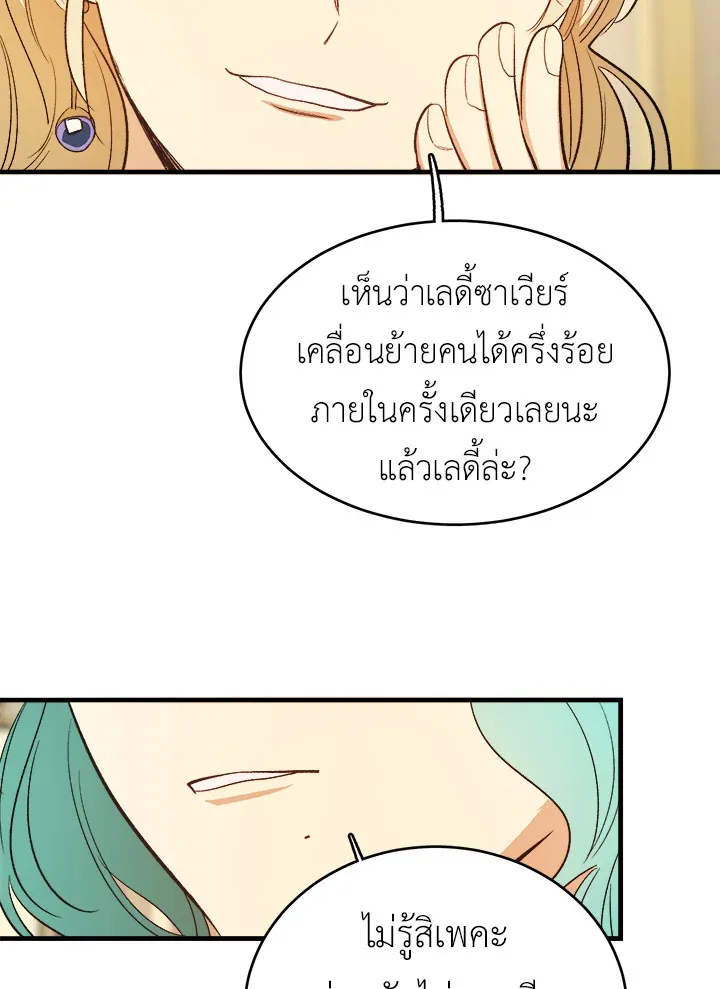 The Young Lady Is a Royal Chef - หน้า 85