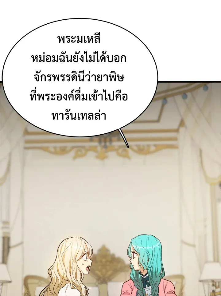 The Young Lady Is a Royal Chef - หน้า 64