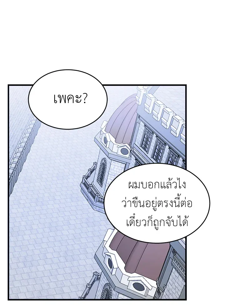 The Young Lady Is a Royal Chef - หน้า 51