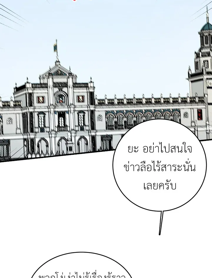 The Young Lady Is a Royal Chef - หน้า 85