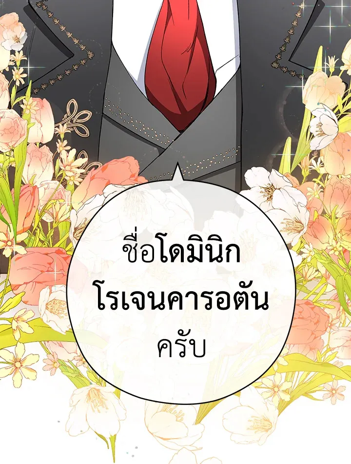 The Young Lady Is a Royal Chef - หน้า 119