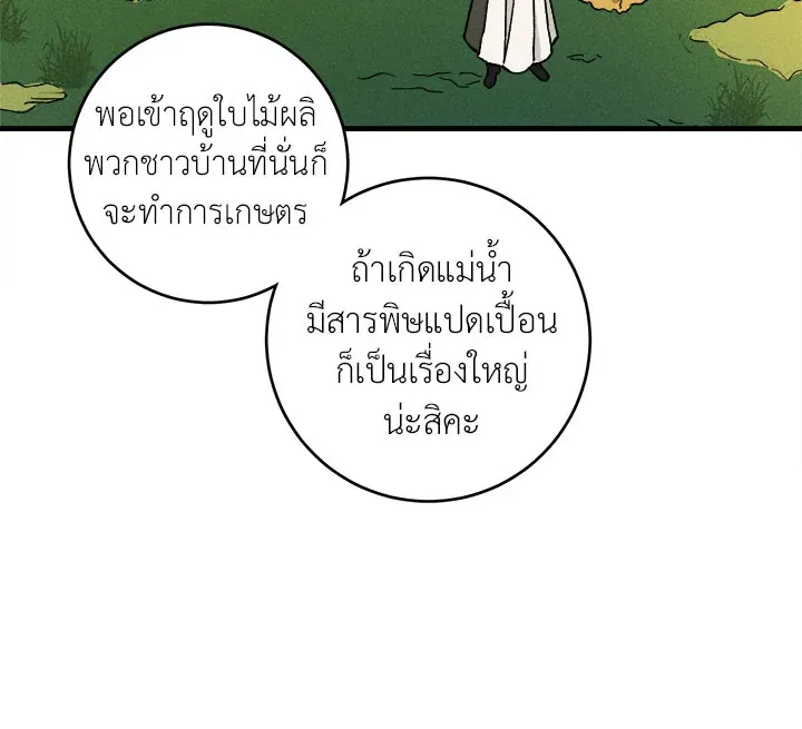 The Young Lady Is a Royal Chef - หน้า 73