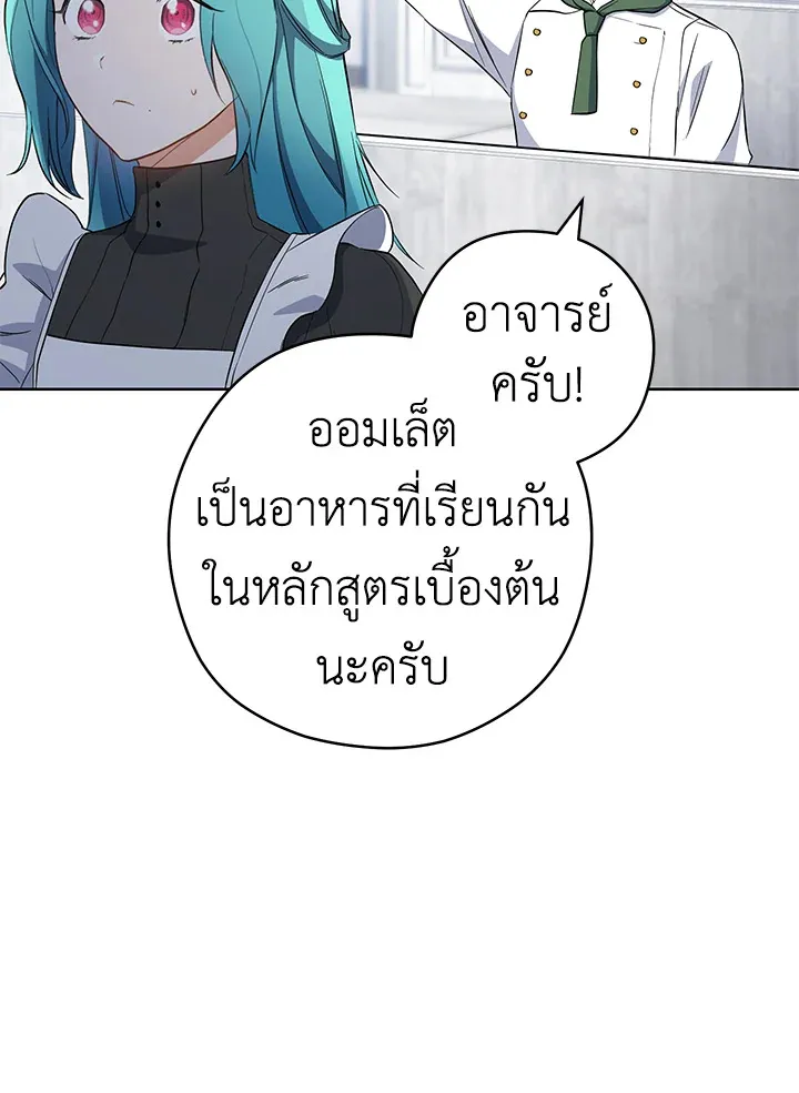 The Young Lady Is a Royal Chef - หน้า 53