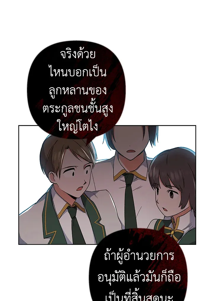 The Young Lady Is a Royal Chef - หน้า 37