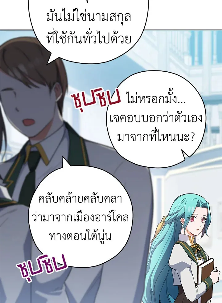 The Young Lady Is a Royal Chef - หน้า 9