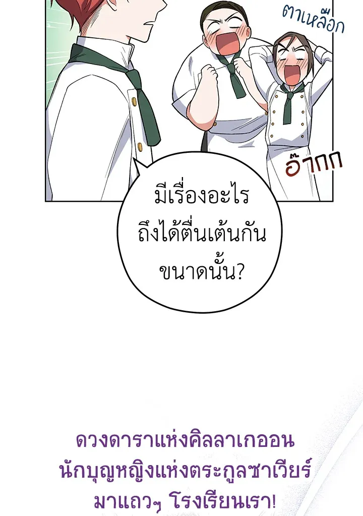 The Young Lady Is a Royal Chef - หน้า 87