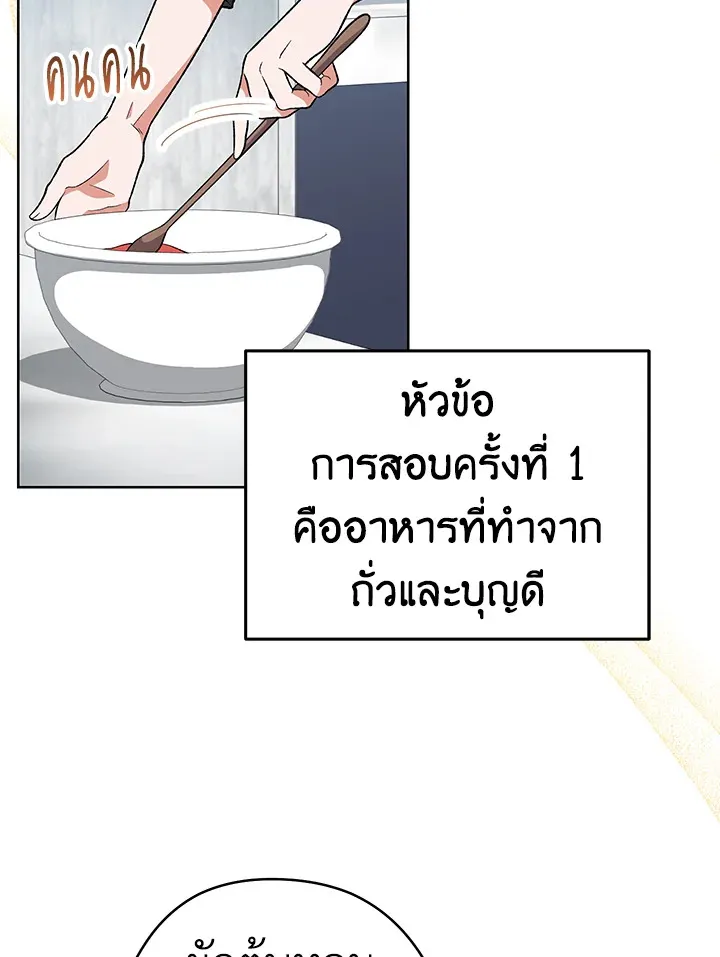 The Young Lady Is a Royal Chef - หน้า 24