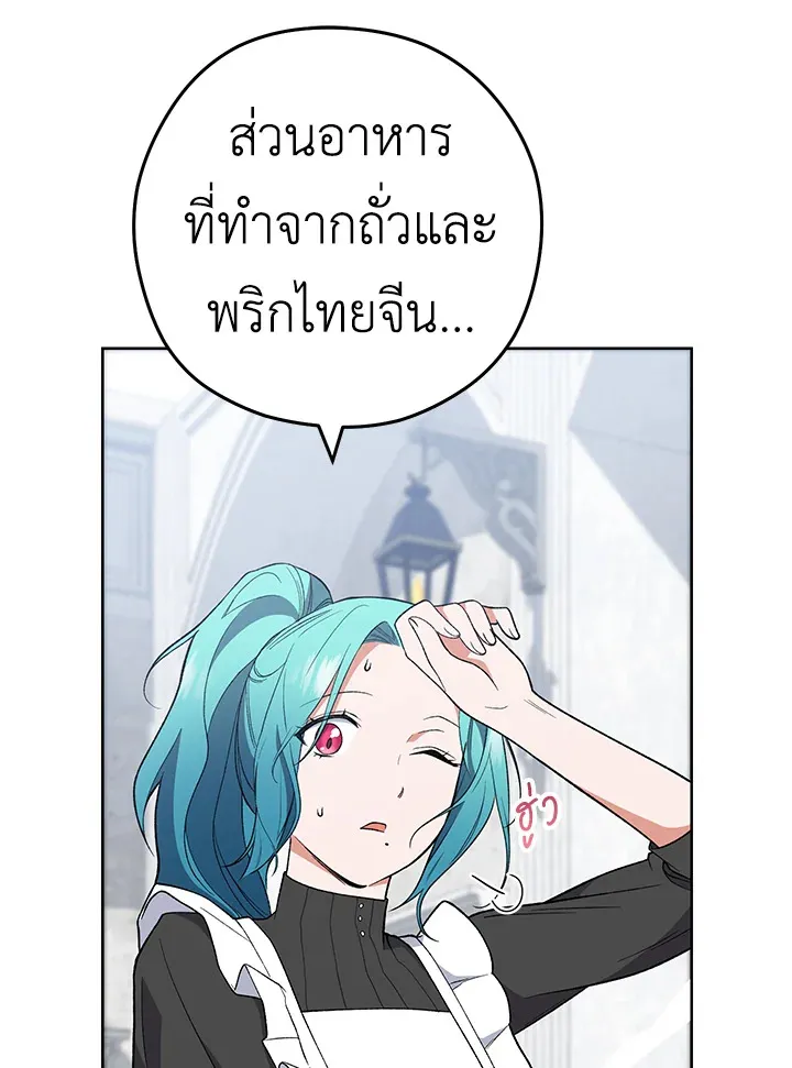 The Young Lady Is a Royal Chef - หน้า 29