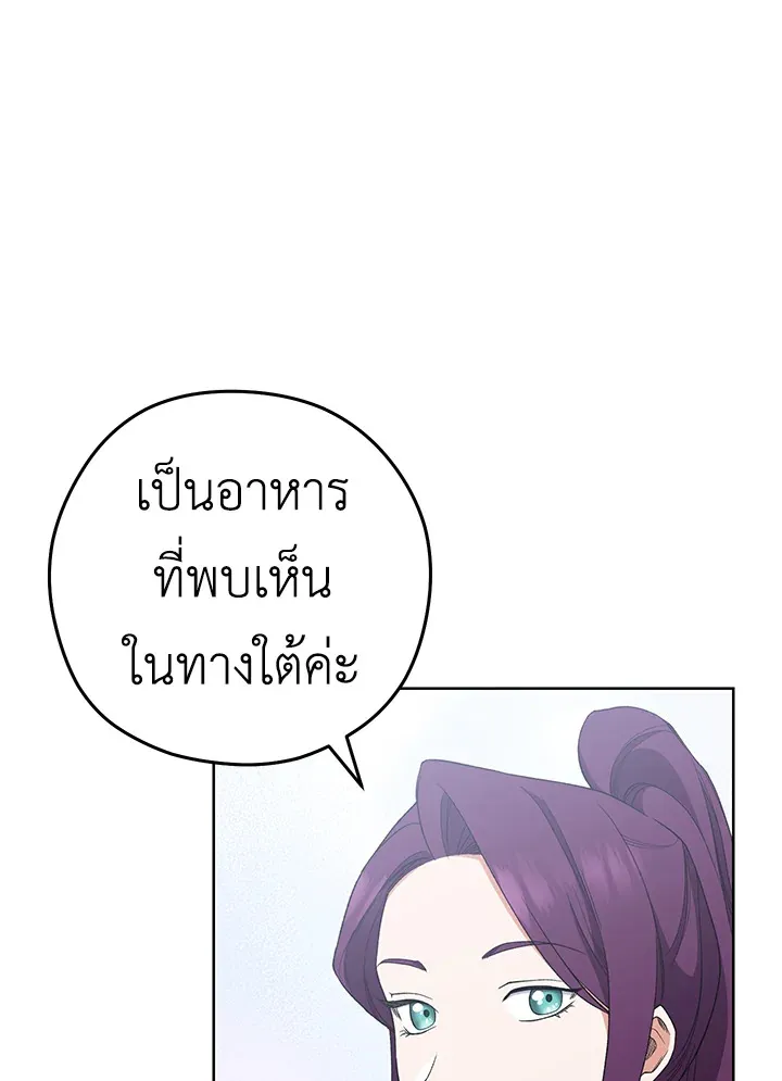 The Young Lady Is a Royal Chef - หน้า 29