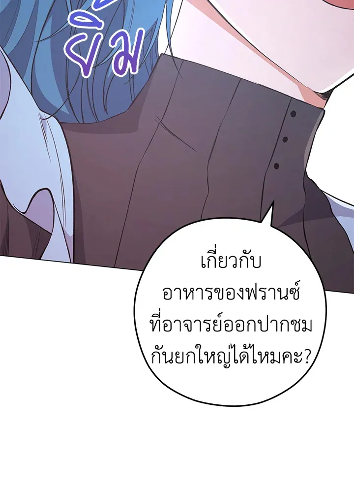 The Young Lady Is a Royal Chef - หน้า 76