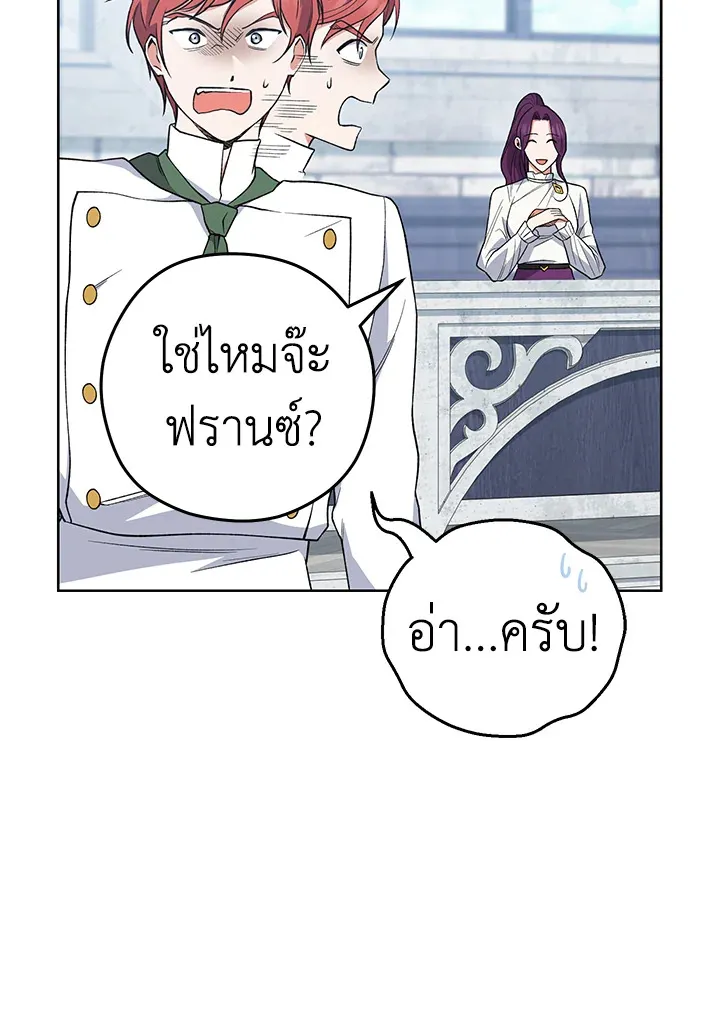 The Young Lady Is a Royal Chef - หน้า 78