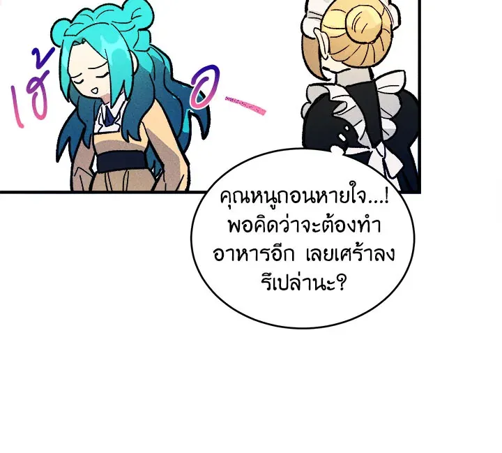 The Young Lady Is a Royal Chef - หน้า 29